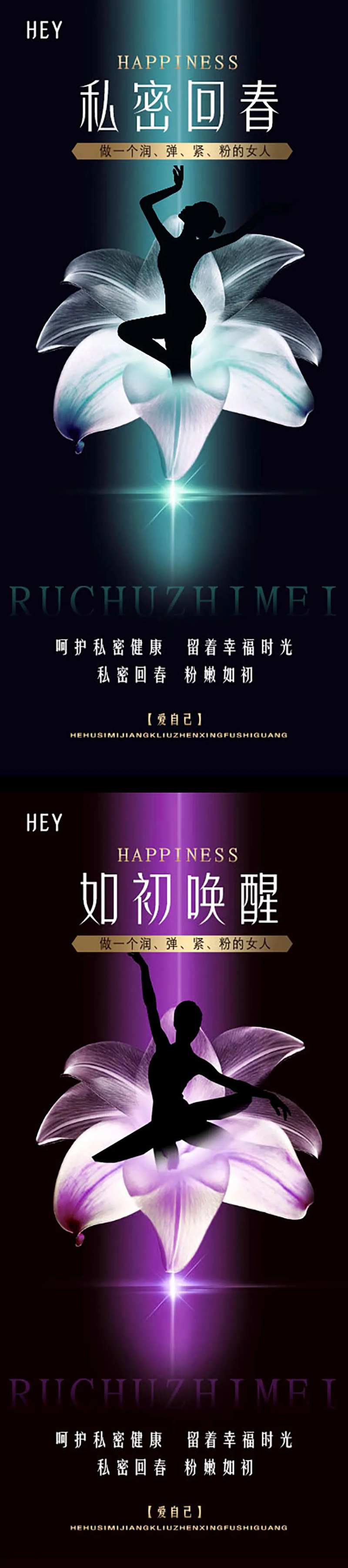 私密女性朋友圈海报-采灵感-cailinggan.com