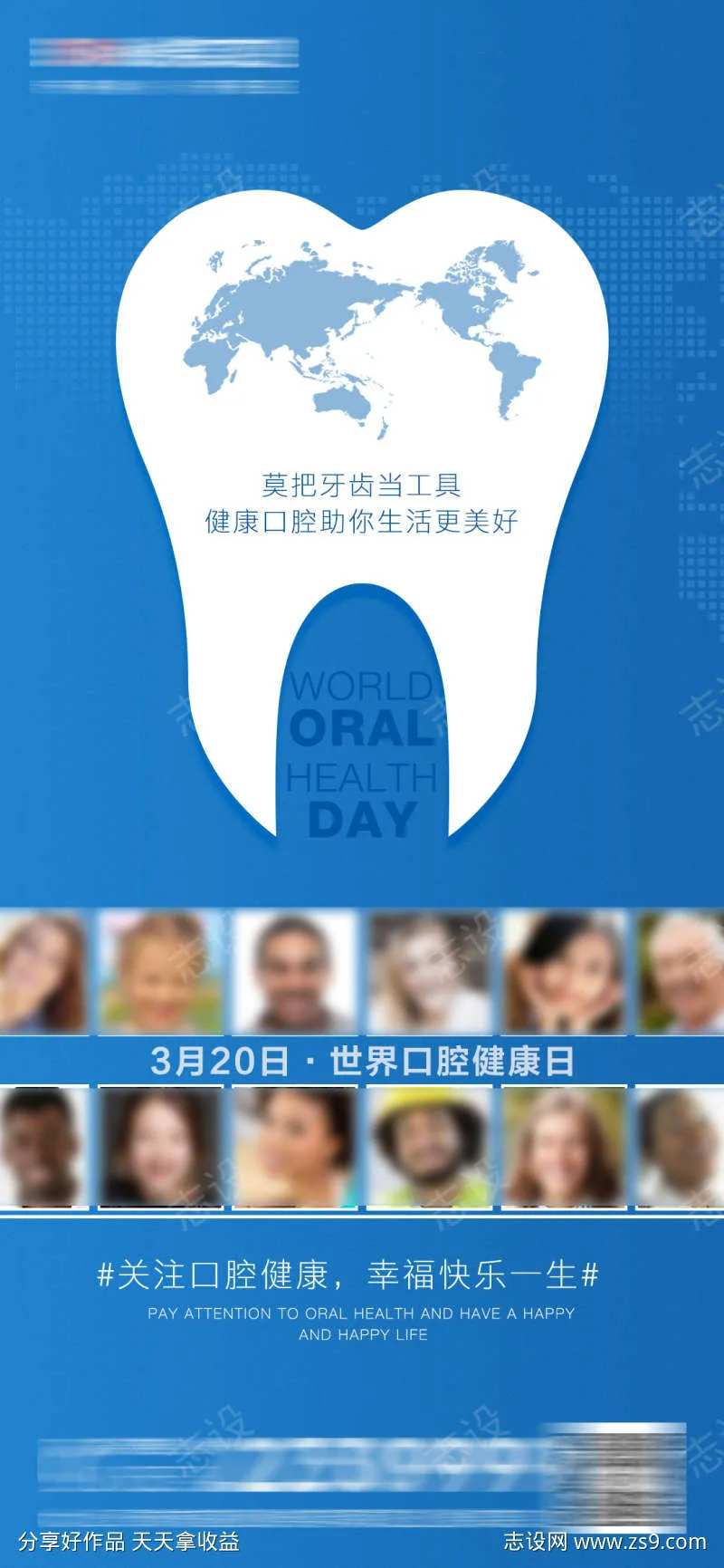 医美口腔世界口腔健康日海报-采灵感-cailinggan.com