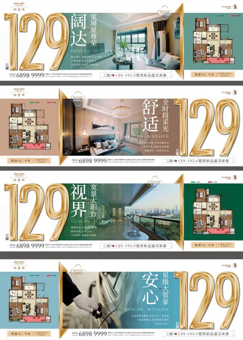 房地产户型优势家配面积微信海报-采灵感-cailinggan.com