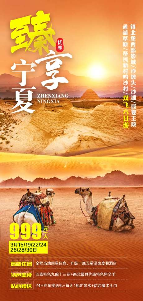 臻享宁夏-采灵感-https://www.cailinggan.com/