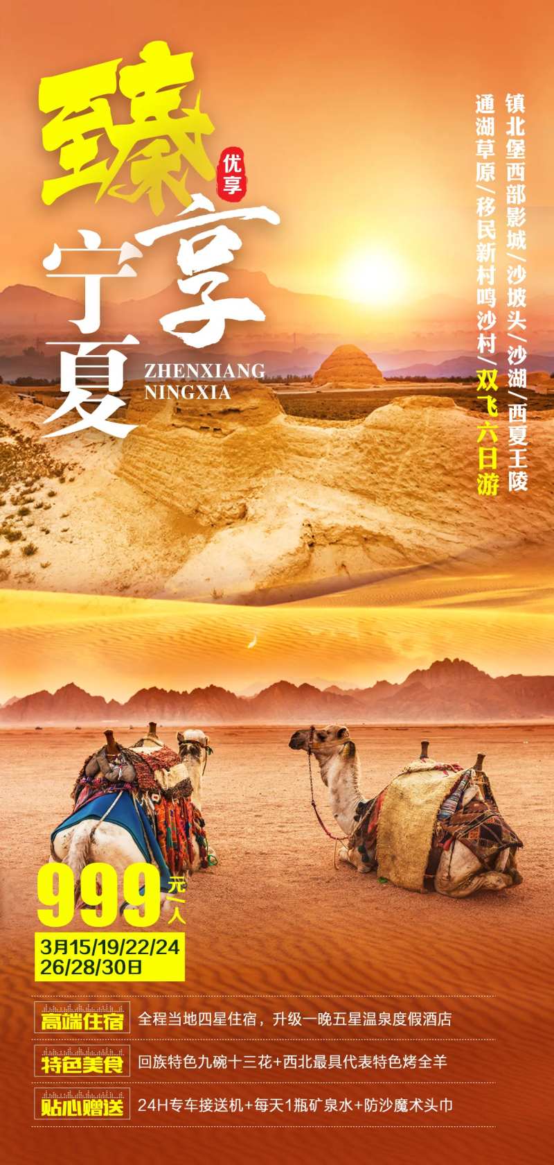 臻享宁夏-采灵感-cailinggan.com