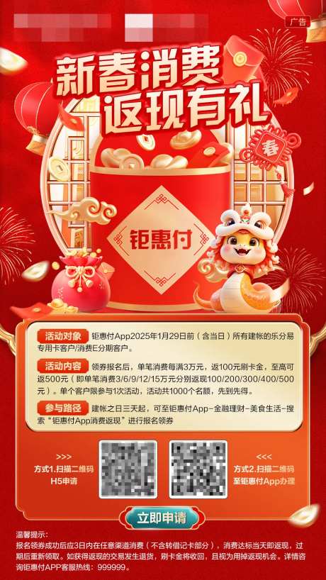 蛇年新春消费返现好礼喜庆海报-采灵感-https://www.cailinggan.com/