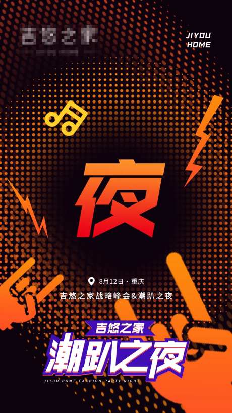 潮趴之夜音乐派对海报-采灵感-https://www.cailinggan.com/