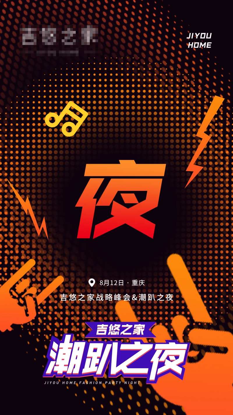 潮趴之夜音乐派对海报-采灵感-cailinggan.com