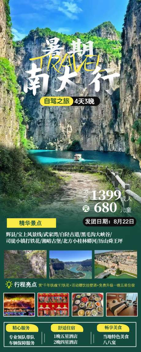 南太行旅游海报-采灵感-https://www.cailinggan.com/