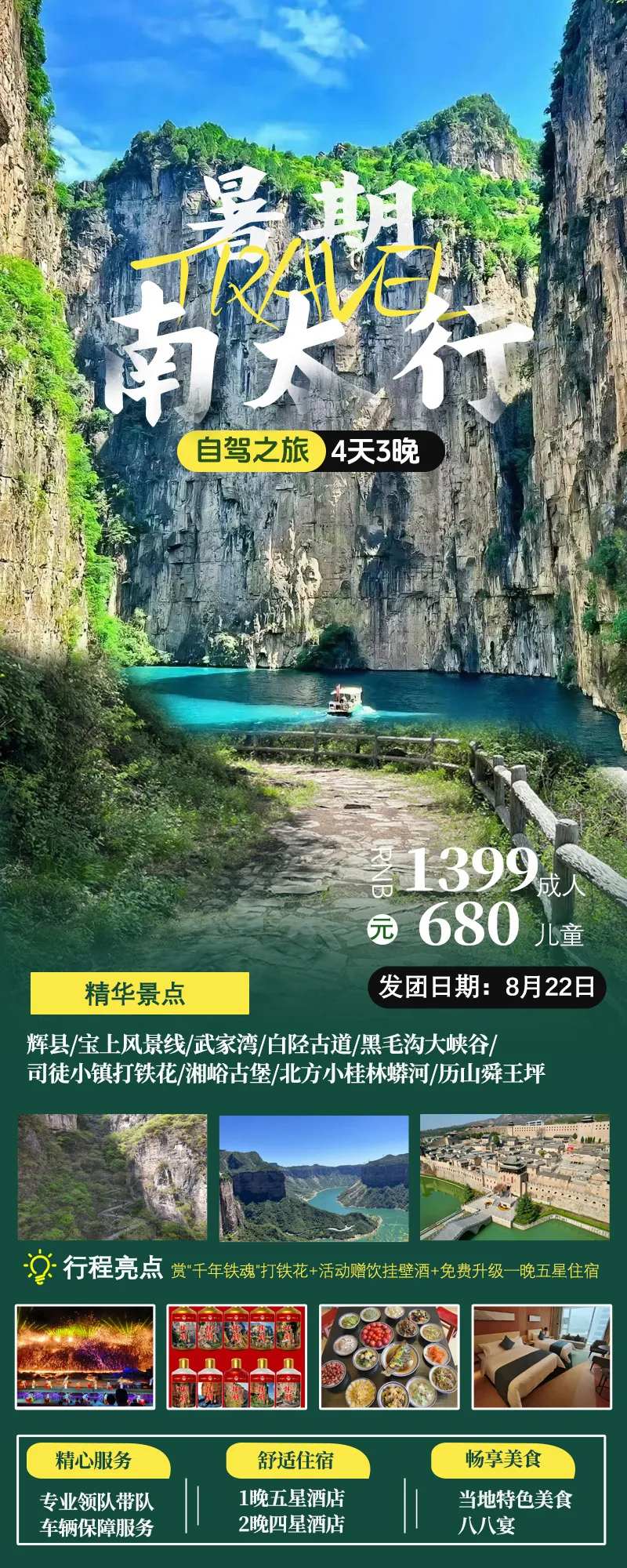 南太行旅游海报-采灵感-cailinggan.com