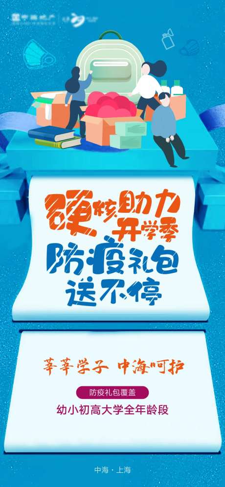 防疫礼包海报-采灵感-https://www.cailinggan.com/