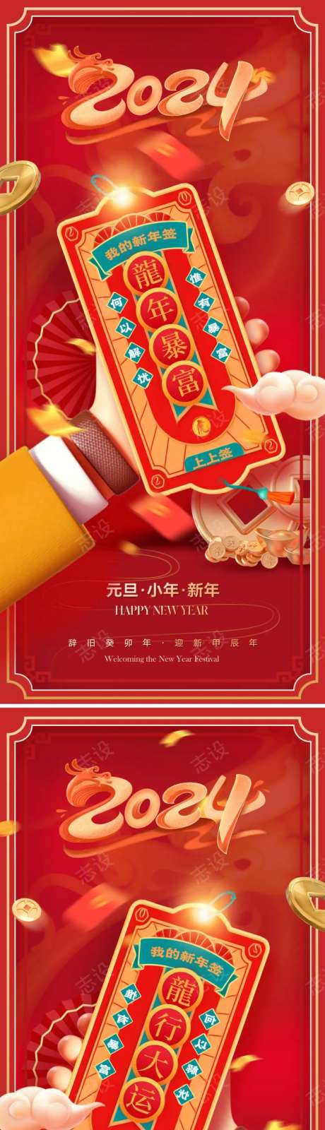 地产2024新年签-采灵感-https://www.cailinggan.com/