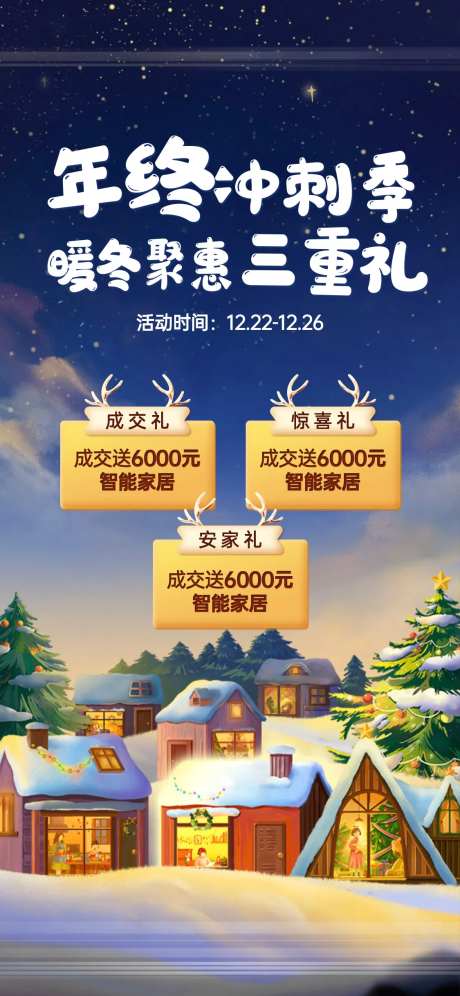 年终圣诞三重礼单图-采灵感-https://www.cailinggan.com/