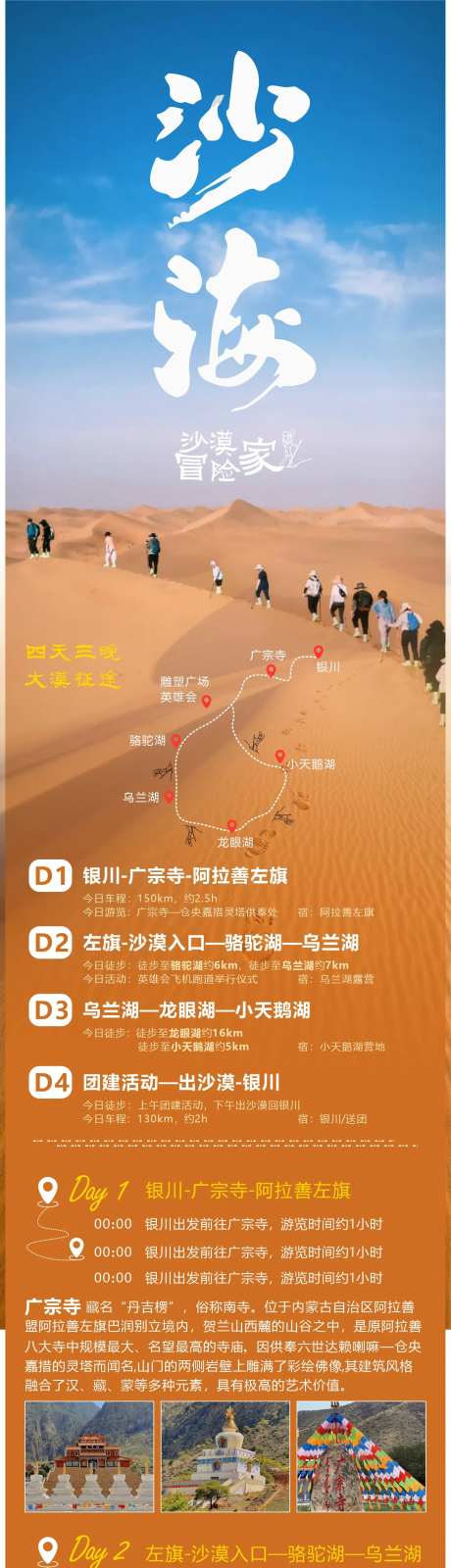 腾格里沙漠徒步行程安排-采灵感-https://www.cailinggan.com/