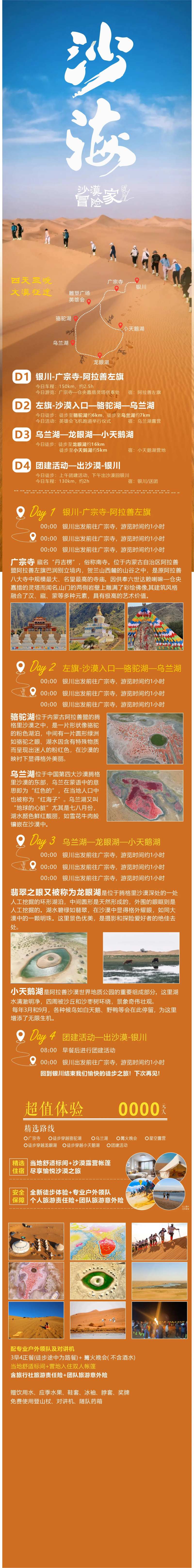 腾格里沙漠徒步行程安排-采灵感-cailinggan.com