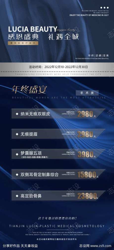 医美年终盛宴-采灵感-https://www.cailinggan.com/