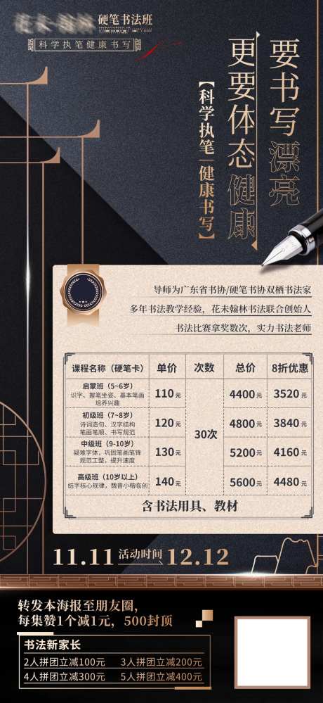 硬笔书法培训课程海报-采灵感-https://www.cailinggan.com/