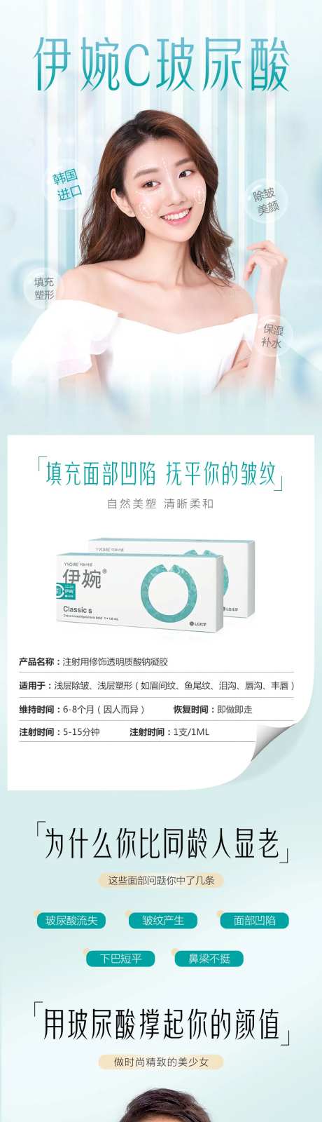 伊婉c玻尿酸医美详情页-采灵感-https://www.cailinggan.com/