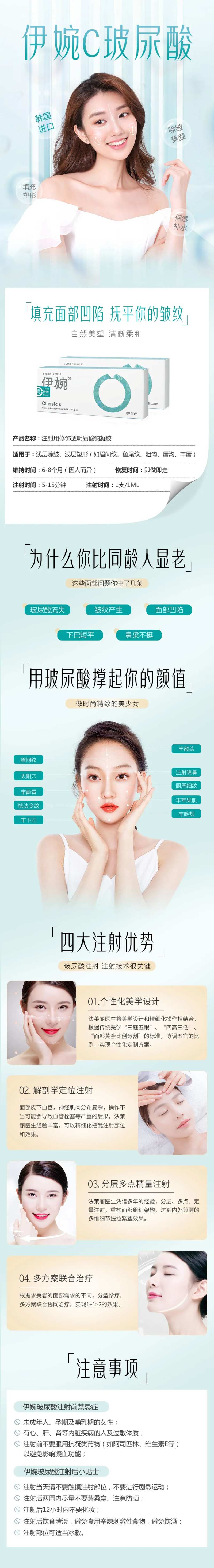 伊婉c玻尿酸医美详情页-采灵感-cailinggan.com