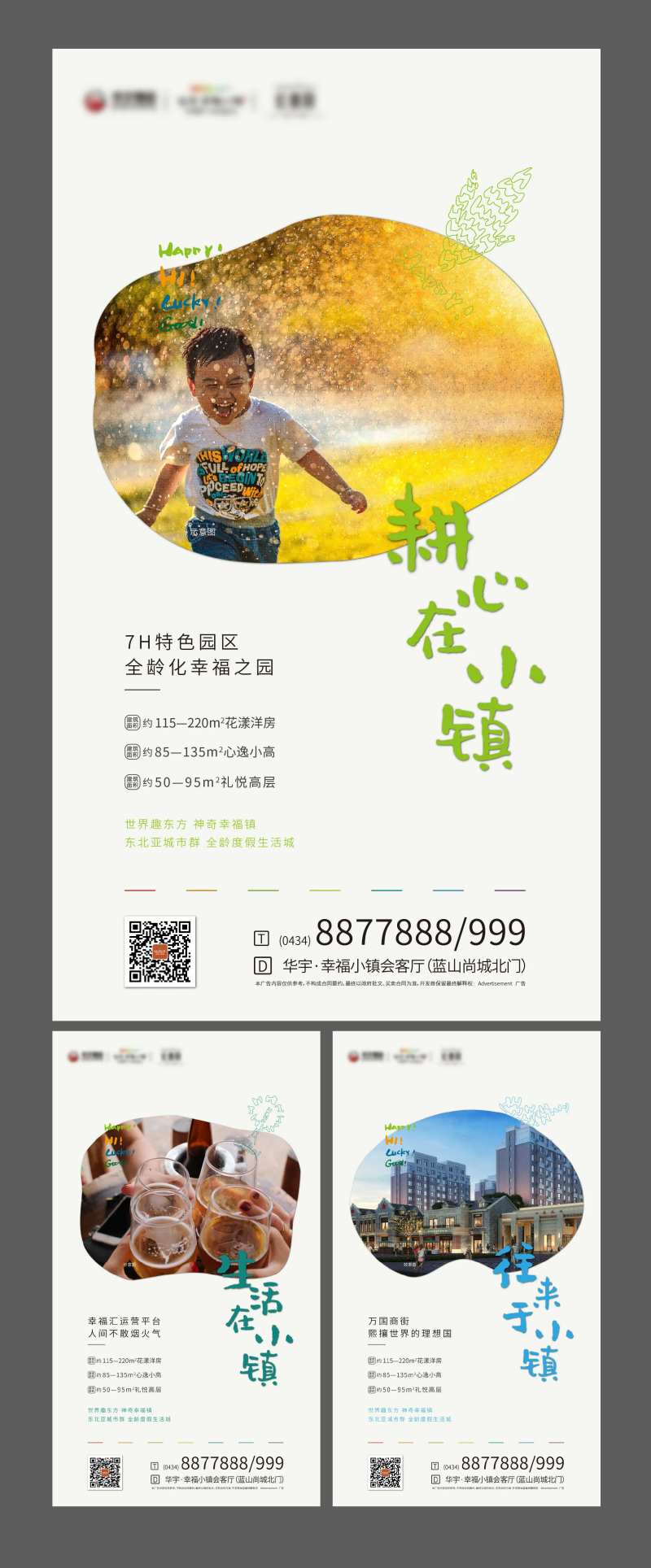 文旅地产价值点移动端海报系列-采灵感-cailinggan.com