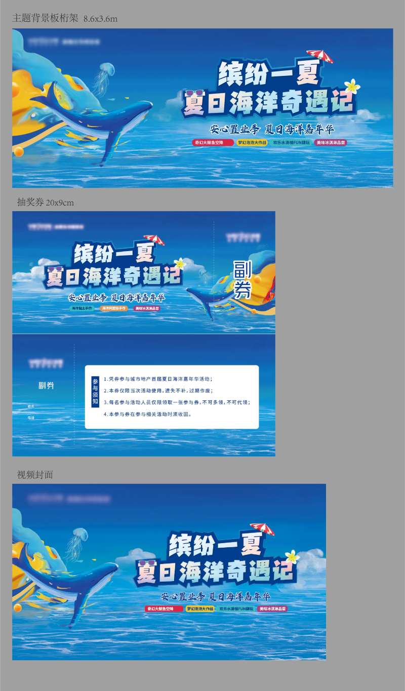 夏日缤纷海洋嘉年华主视觉背景板-采灵感-cailinggan.com