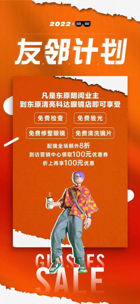 房地产检查视力海报-采灵感-https://www.cailinggan.com/