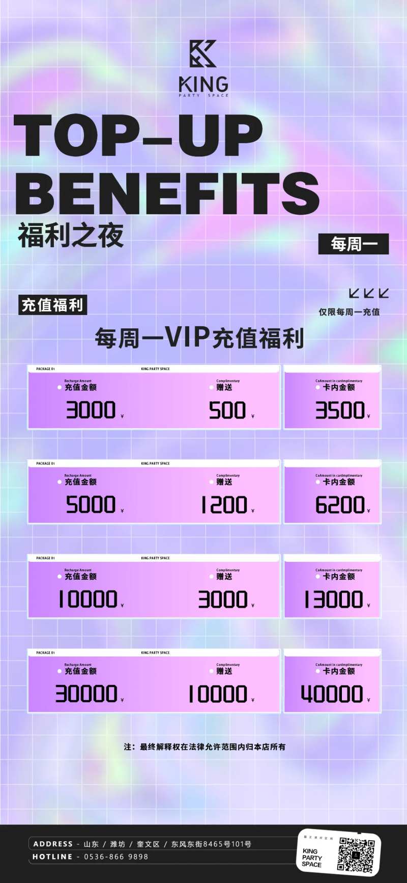 酒吧会员日充值福利-采灵感-cailinggan.com