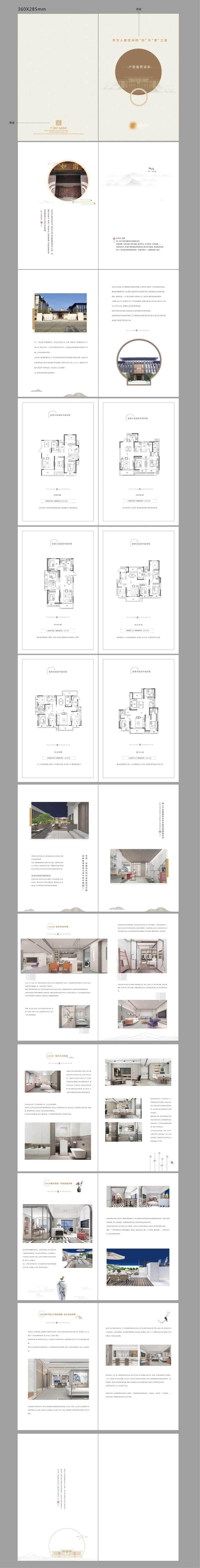 中式地产楼书户型手册-采灵感-cailinggan.com