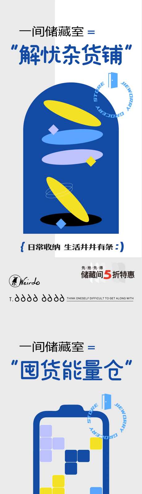 储藏室收纳价值海报-采灵感-https://www.cailinggan.com/