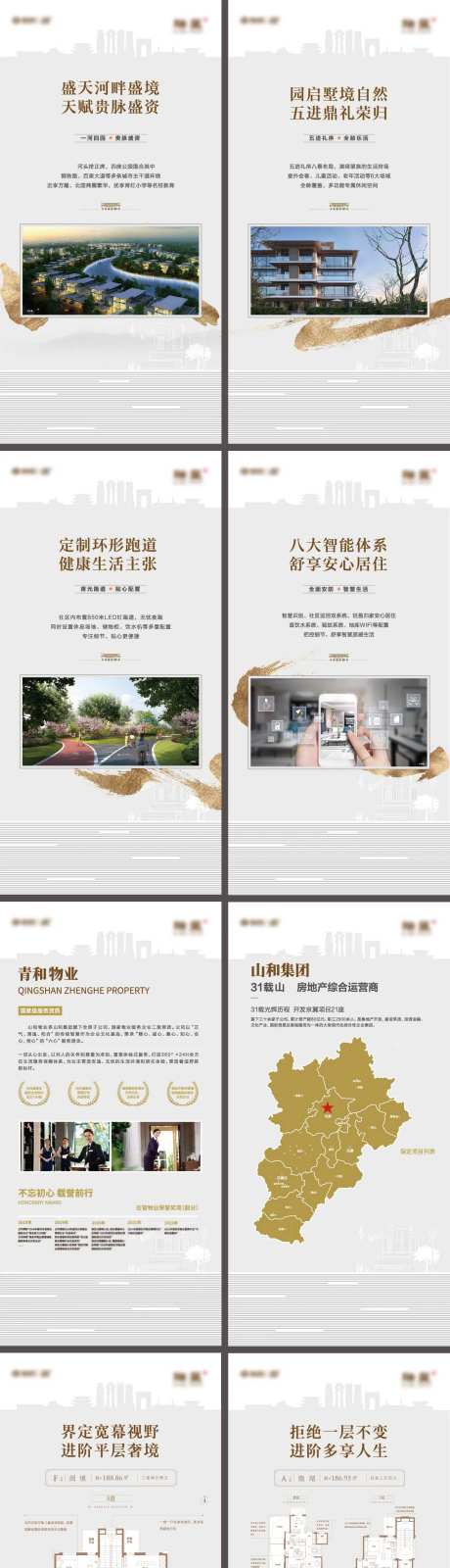 地产微楼书-采灵感-https://www.cailinggan.com/