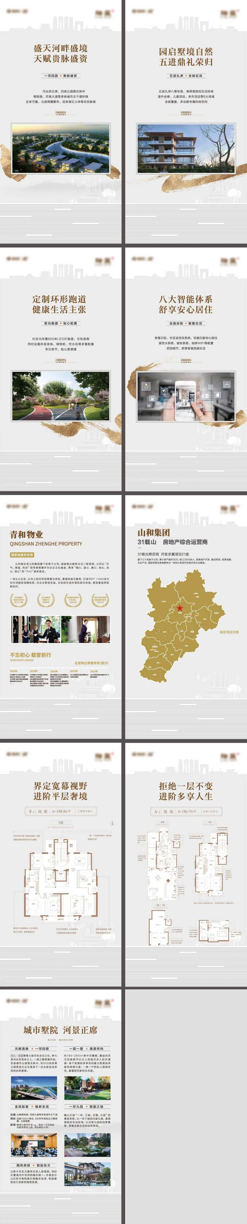 地产微楼书-采灵感-cailinggan.com