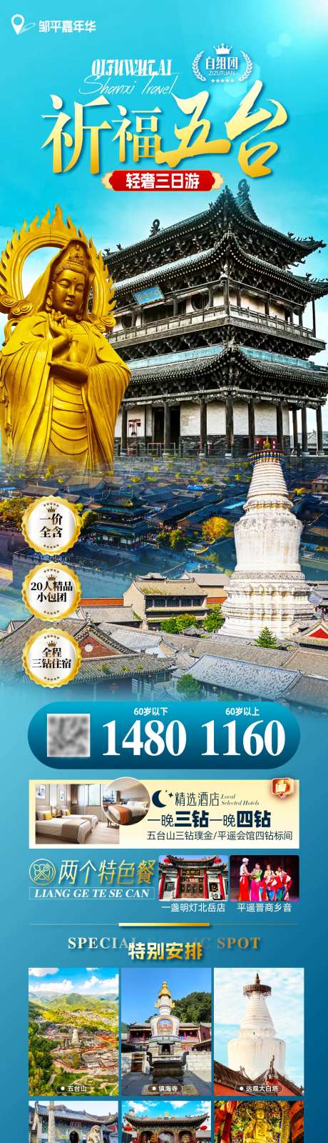 五台山旅游促销海报长图-采灵感-https://www.cailinggan.com/
