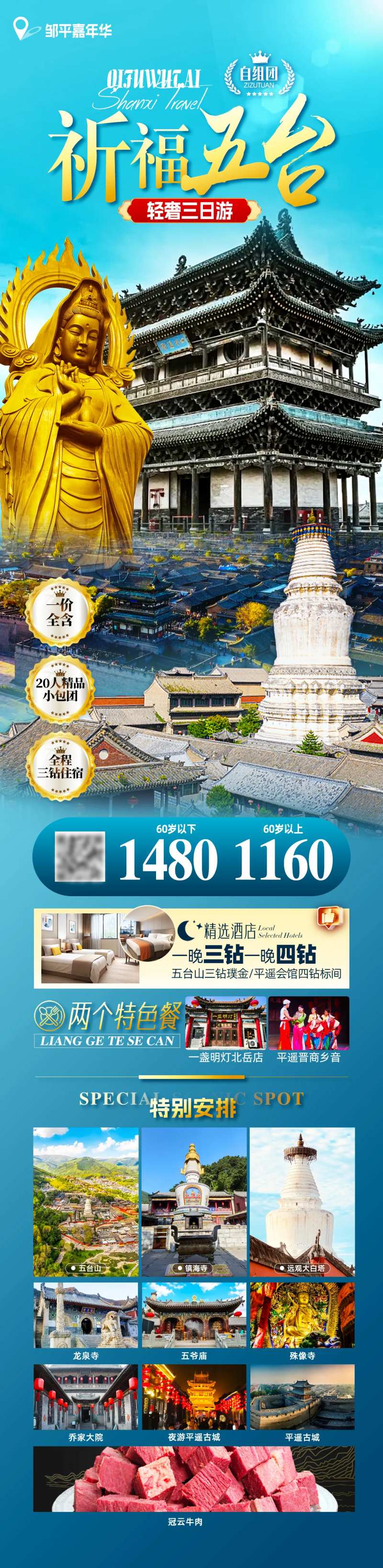 五台山旅游促销海报长图-采灵感-cailinggan.com