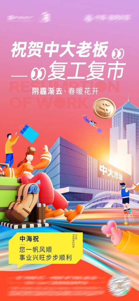 地产市场开市促销缤纷海报-采灵感-https://www.cailinggan.com/