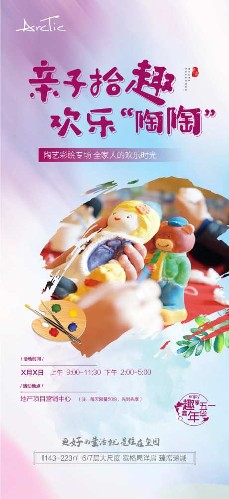 陶艺DIY海报-采灵感-https://www.cailinggan.com/