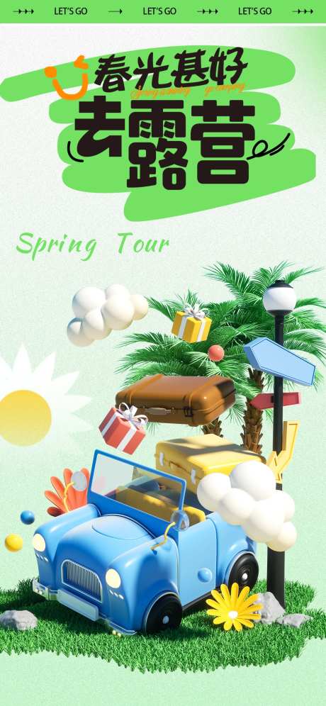 春游出行踏青海报-采灵感-https://www.cailinggan.com/