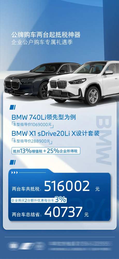 宝马车企政策海报-采灵感-https://www.cailinggan.com/