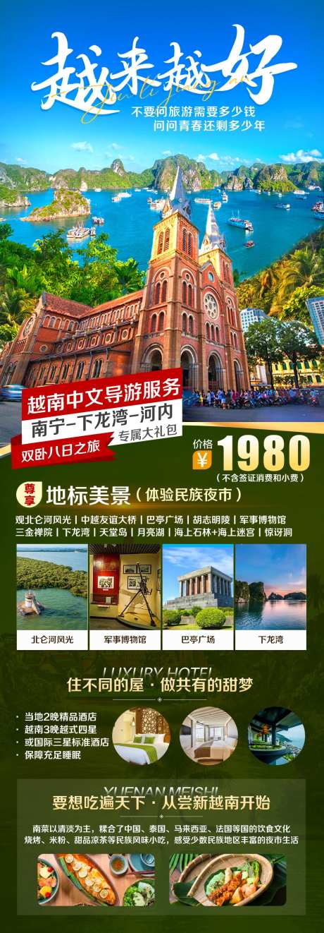 广西南宁越南旅游海报-采灵感-https://www.cailinggan.com/