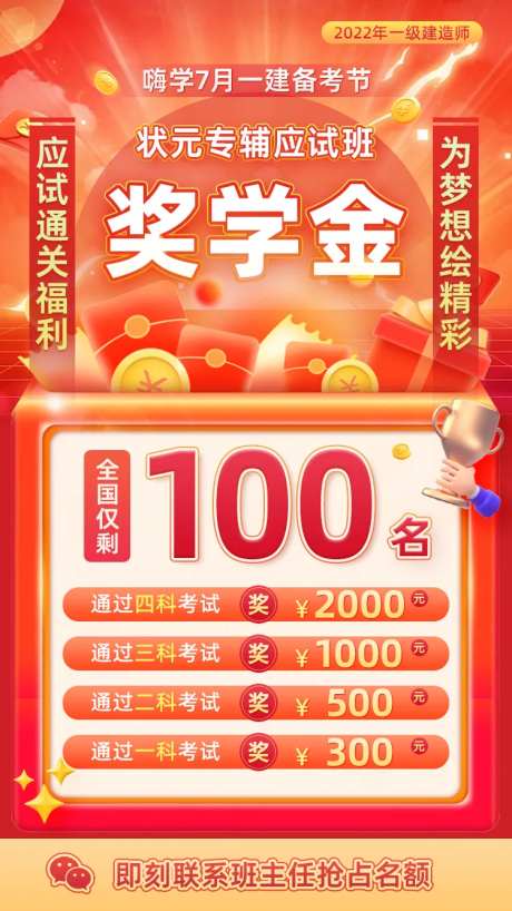 奖学金促销课程海报-采灵感-https://www.cailinggan.com/