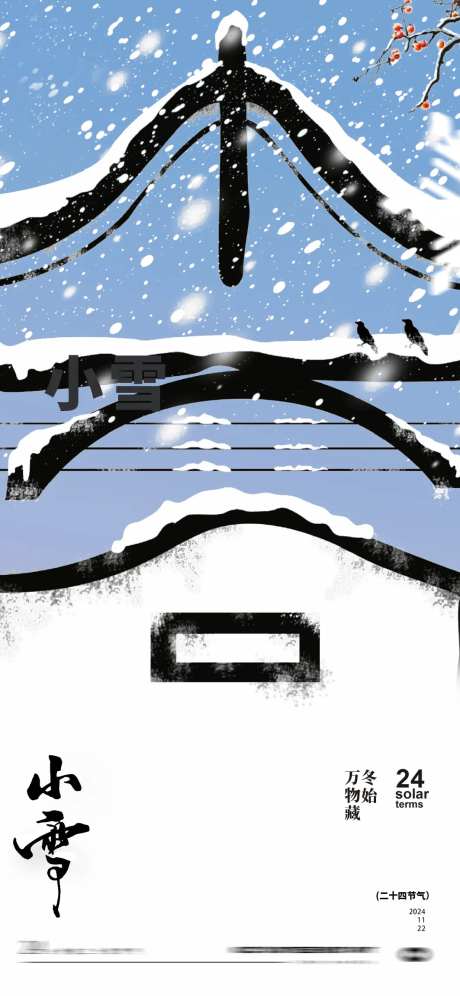 小雪24节气创意设计-采灵感-https://www.cailinggan.com/