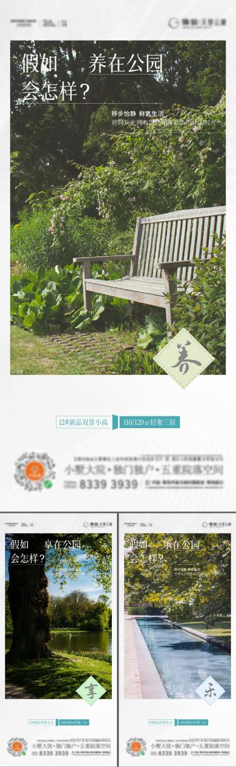湖居公园价值点系列系列海报-采灵感-https://www.cailinggan.com/