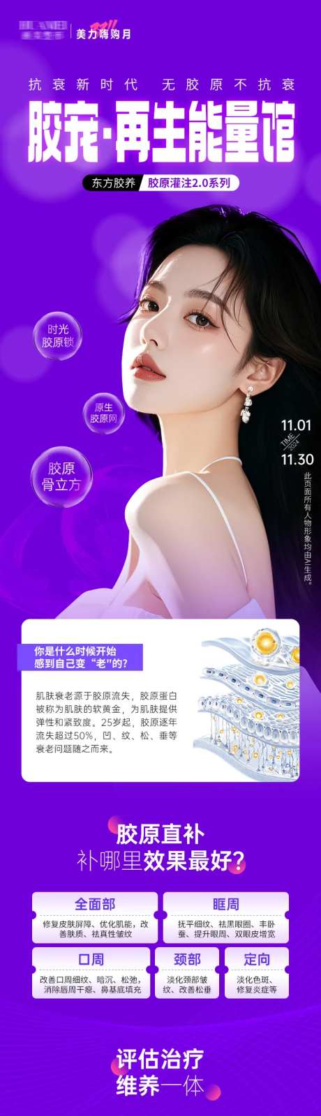 医美胶原再生能量馆长图-采灵感-https://www.cailinggan.com/