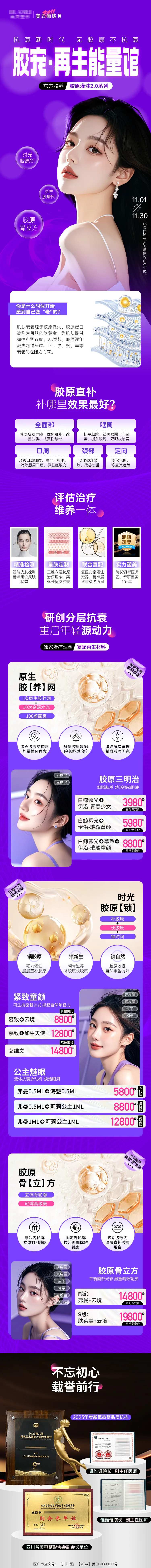 医美胶原再生能量馆长图-采灵感-cailinggan.com