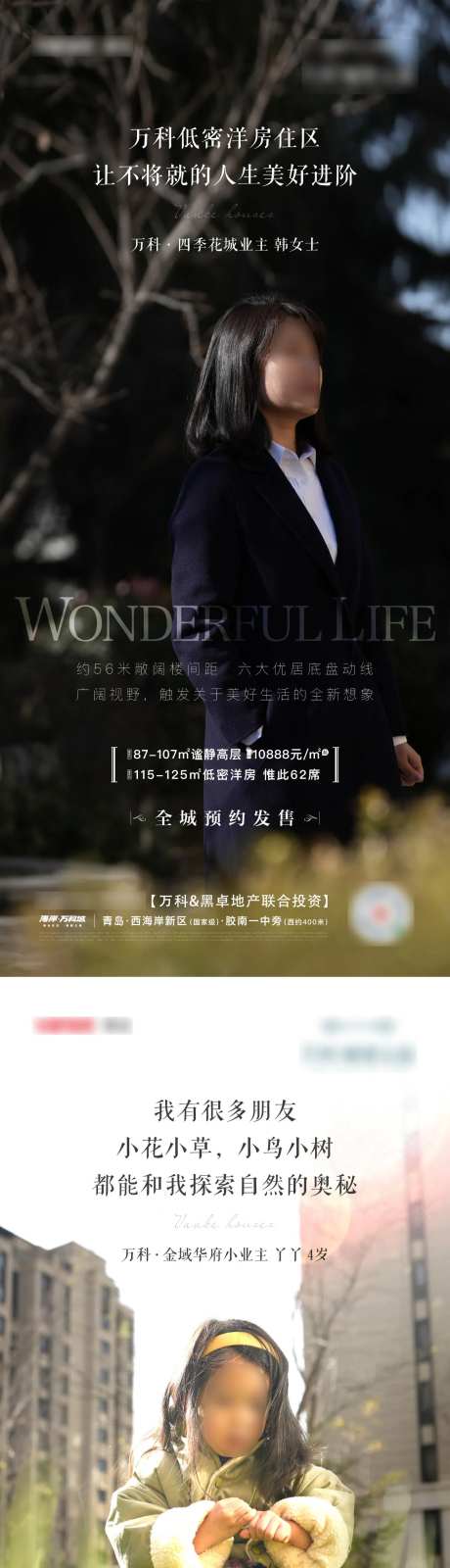 地产项目业主代言微信单图-采灵感-https://www.cailinggan.com/