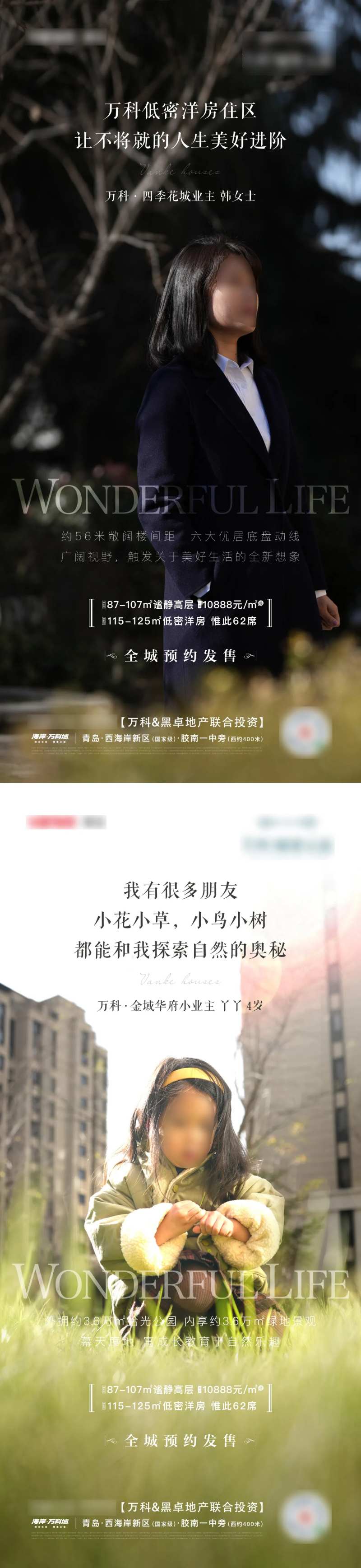 地产项目业主代言微信单图-采灵感-cailinggan.com