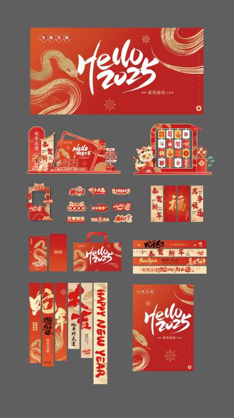 2025蛇年春节新年物料-采灵感-https://www.cailinggan.com/