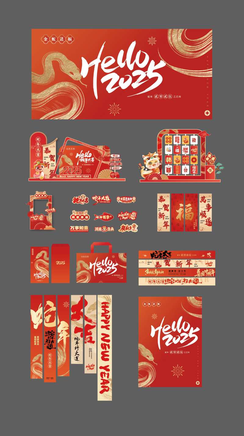 2025蛇年春节新年物料-采灵感-cailinggan.com
