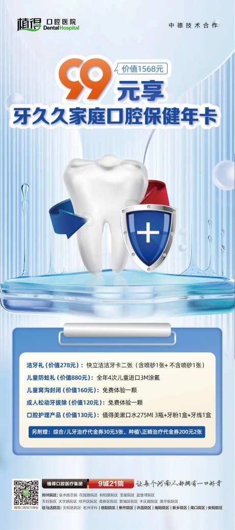 家庭口腔保健年卡海报-采灵感-https://www.cailinggan.com/