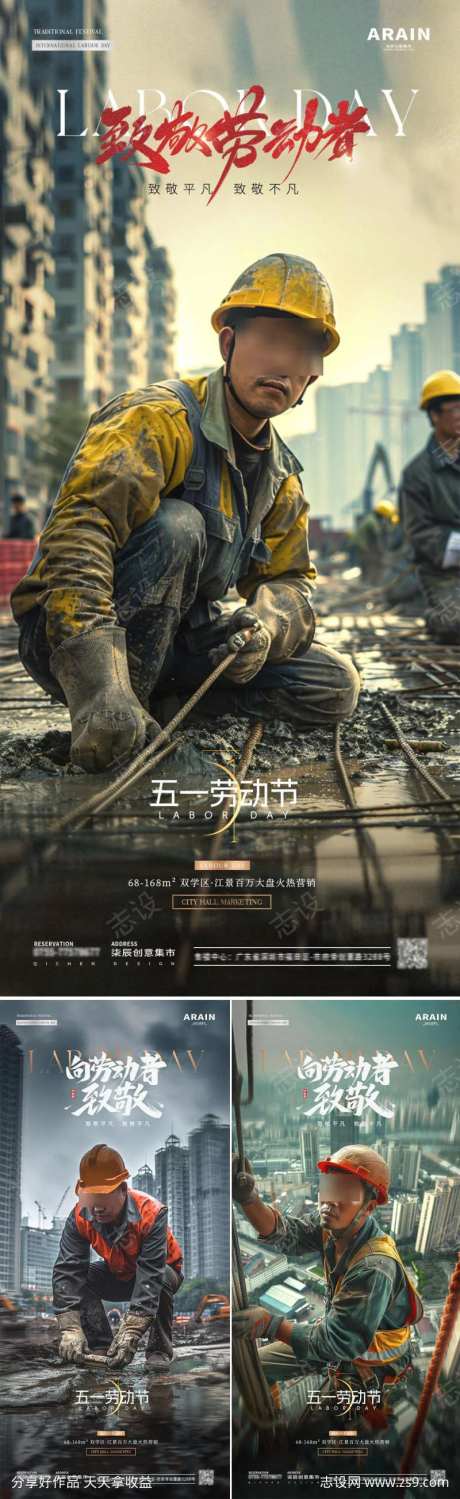 地产五一劳动节致敬劳动者-采灵感-https://www.cailinggan.com/