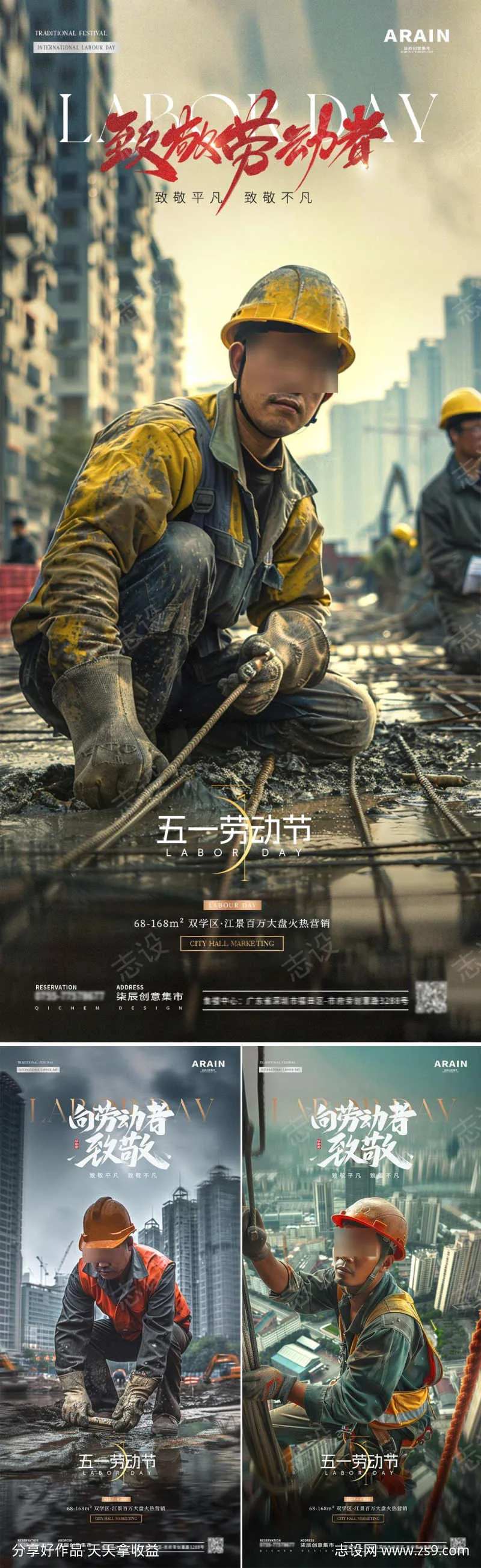 地产五一劳动节致敬劳动者-采灵感-cailinggan.com