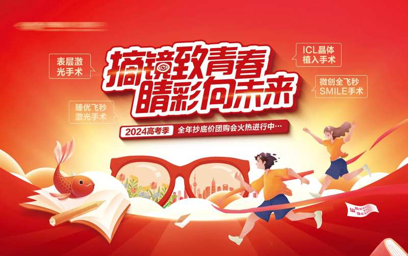 摘镜高考季团购会主视觉-采灵感-cailinggan.com