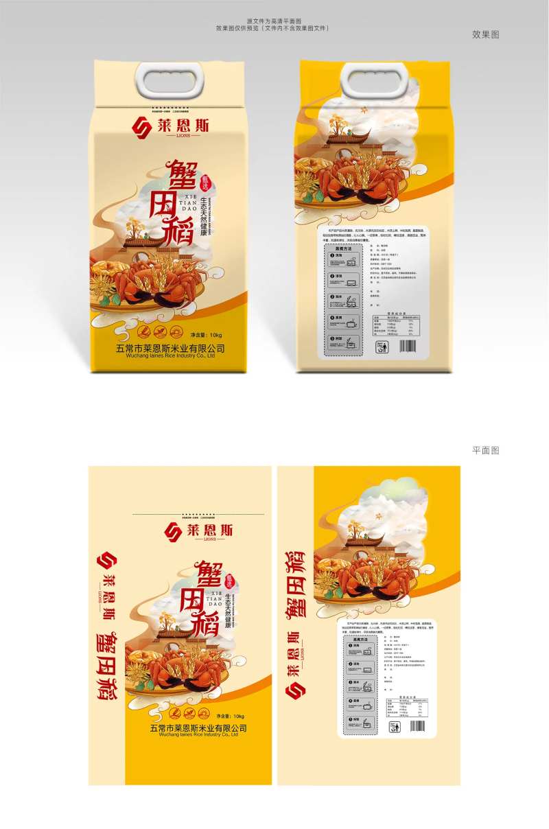 莱恩斯蟹田稻大米包装设计-采灵感-cailinggan.com