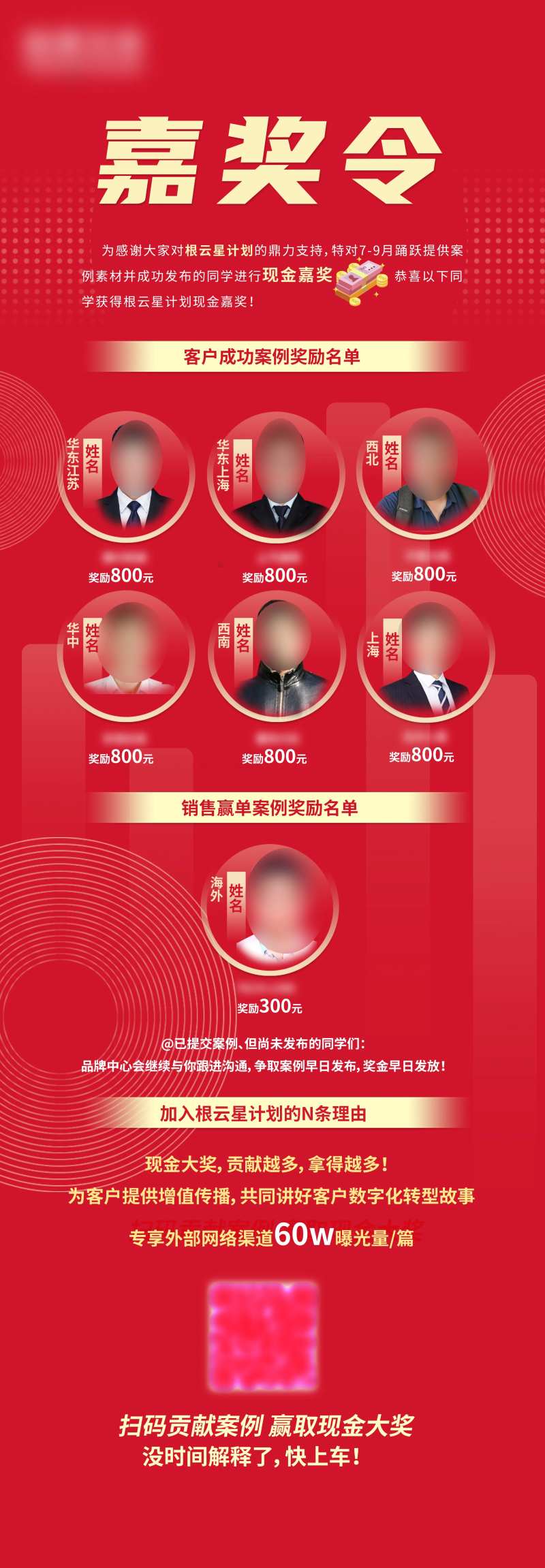 嘉奖喜庆活动长图海报-采灵感-cailinggan.com