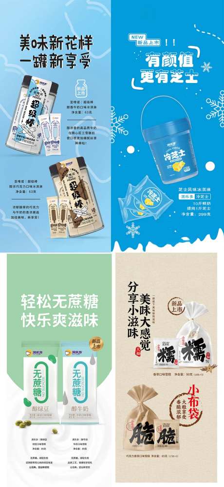 零食海报展架-采灵感-https://www.cailinggan.com/